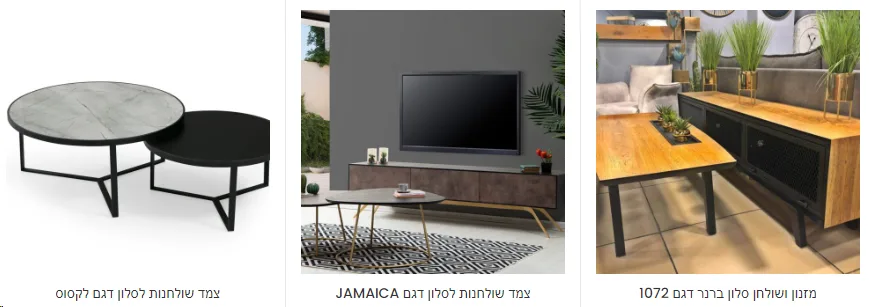 שולחן סלון מעוצב לצד ספה באולם תצוגה