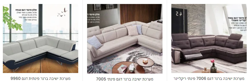 ספה בסלון פתוח לפינת אוכל