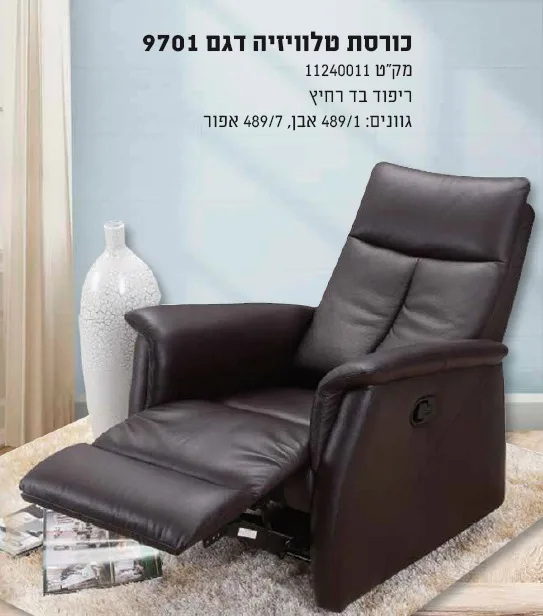 כורסת טלוויזיה ברנר דגם 9701