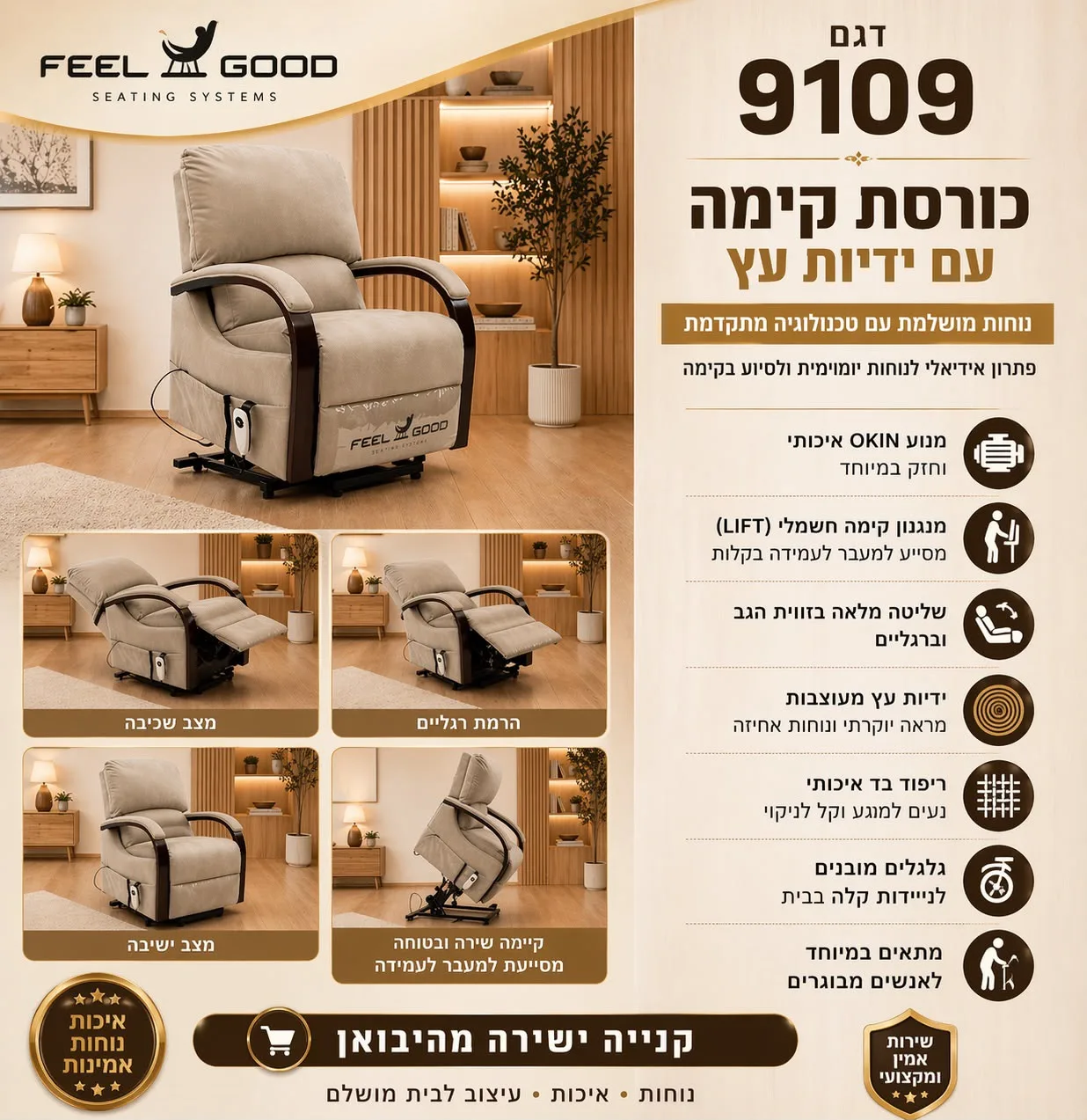 כורסת קימה עם ידיות עץ דגם 9109