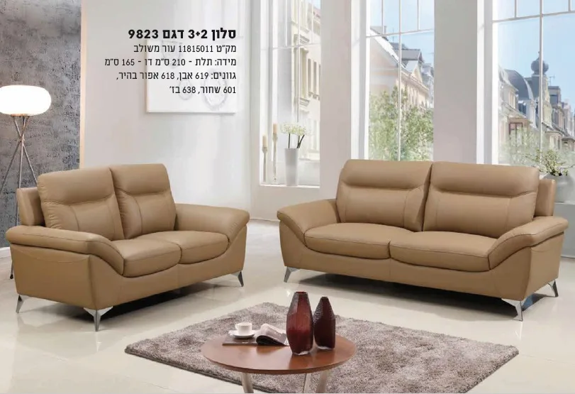 מערכת ישיבה ברנר 2+3 דגם 9823