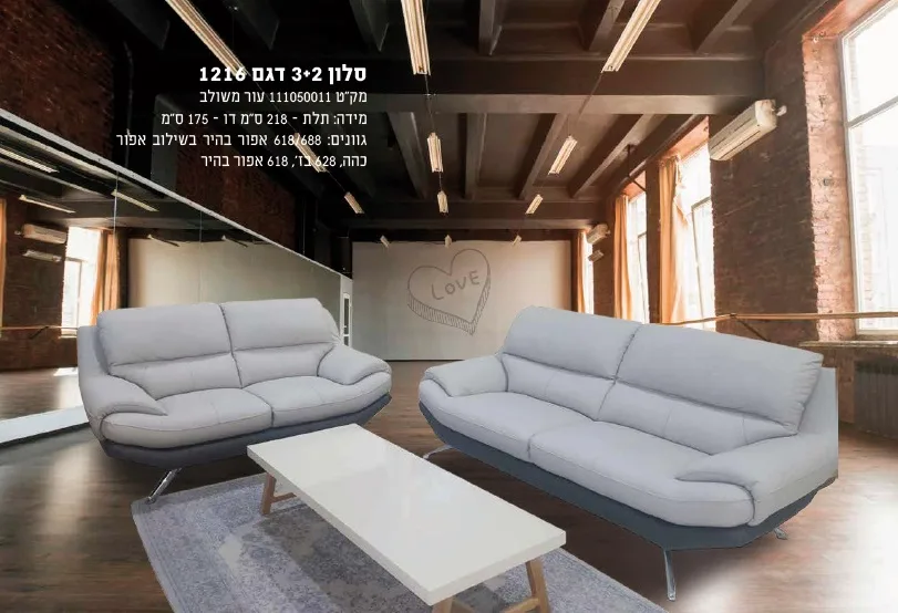 מערכת ישיבה ברנר 3+2 דגם 1216