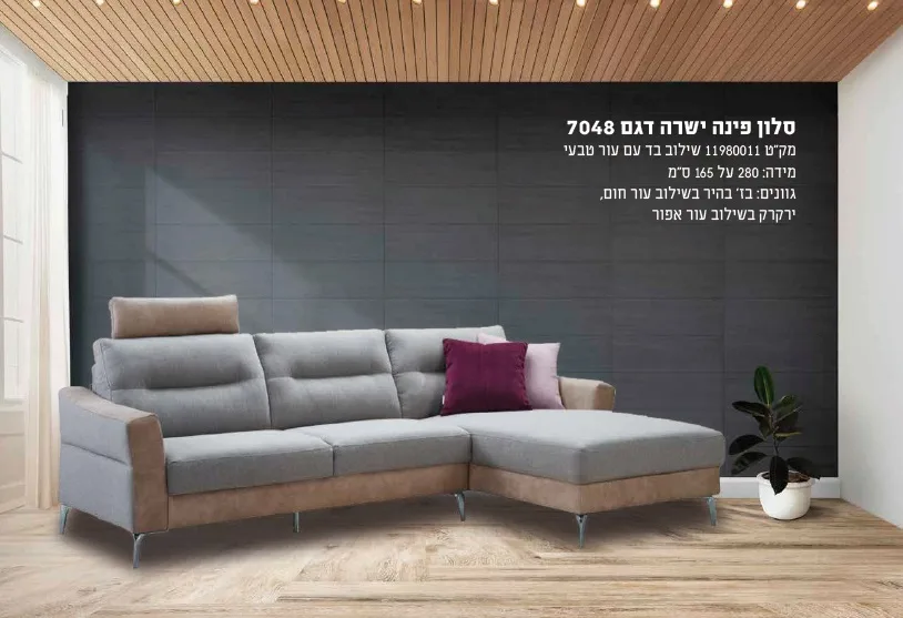 מערכת ישיבה ברנר דגם פינה ישרה 7048