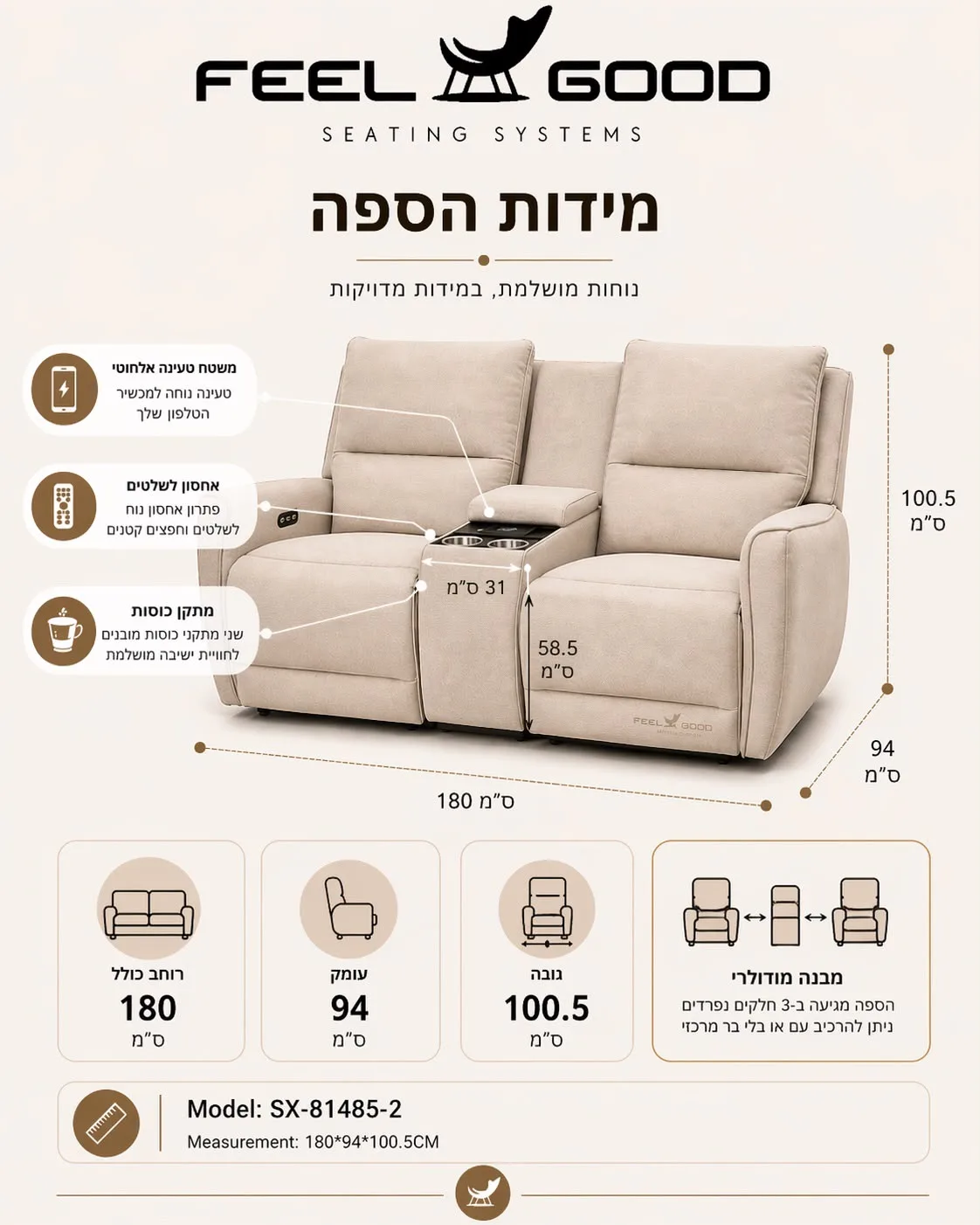 סט ישיבה ריקליינר דגם SX-81485