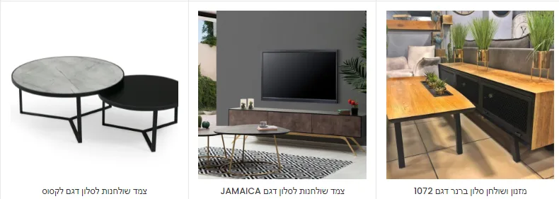 שולחן סלון בעיצוב עכשווי במרכז הסלון